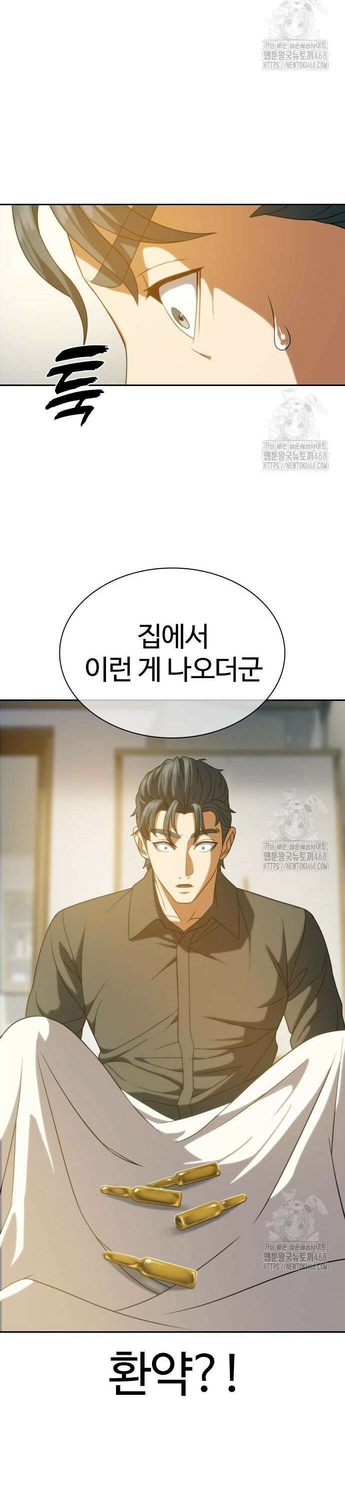 냉동무사 13화 35