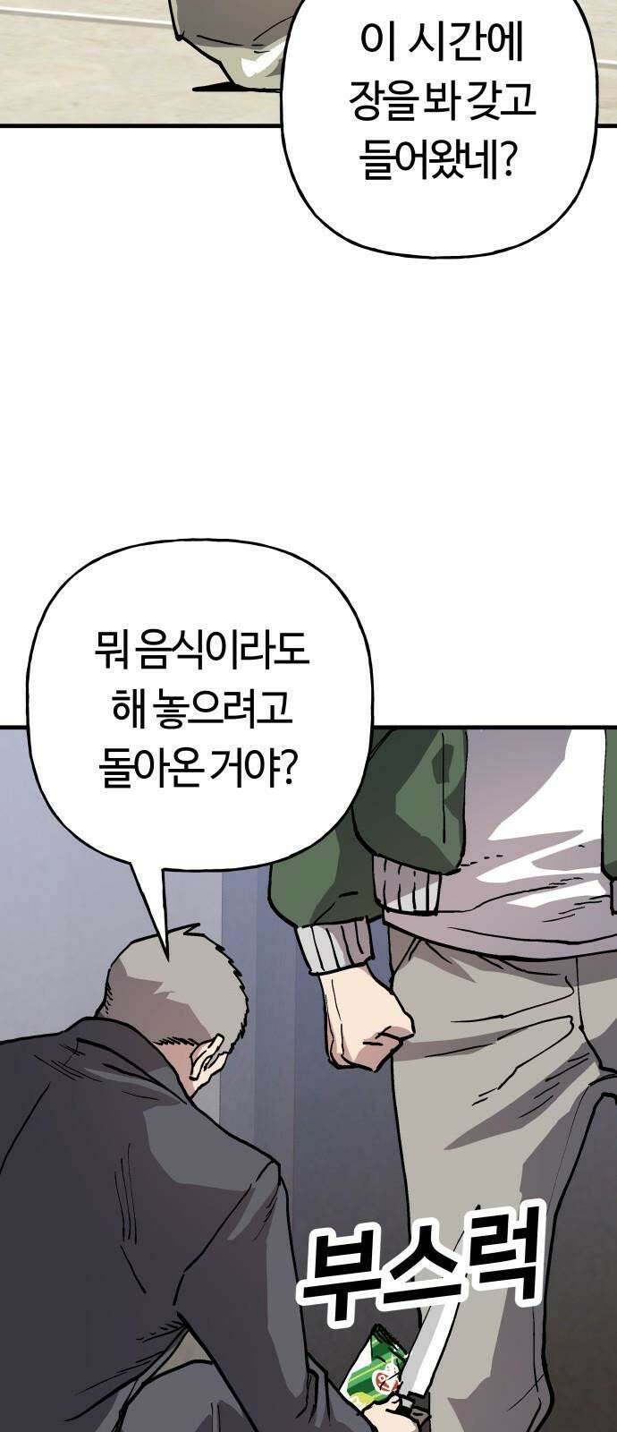 보스리턴 72화 운명의 시계 4