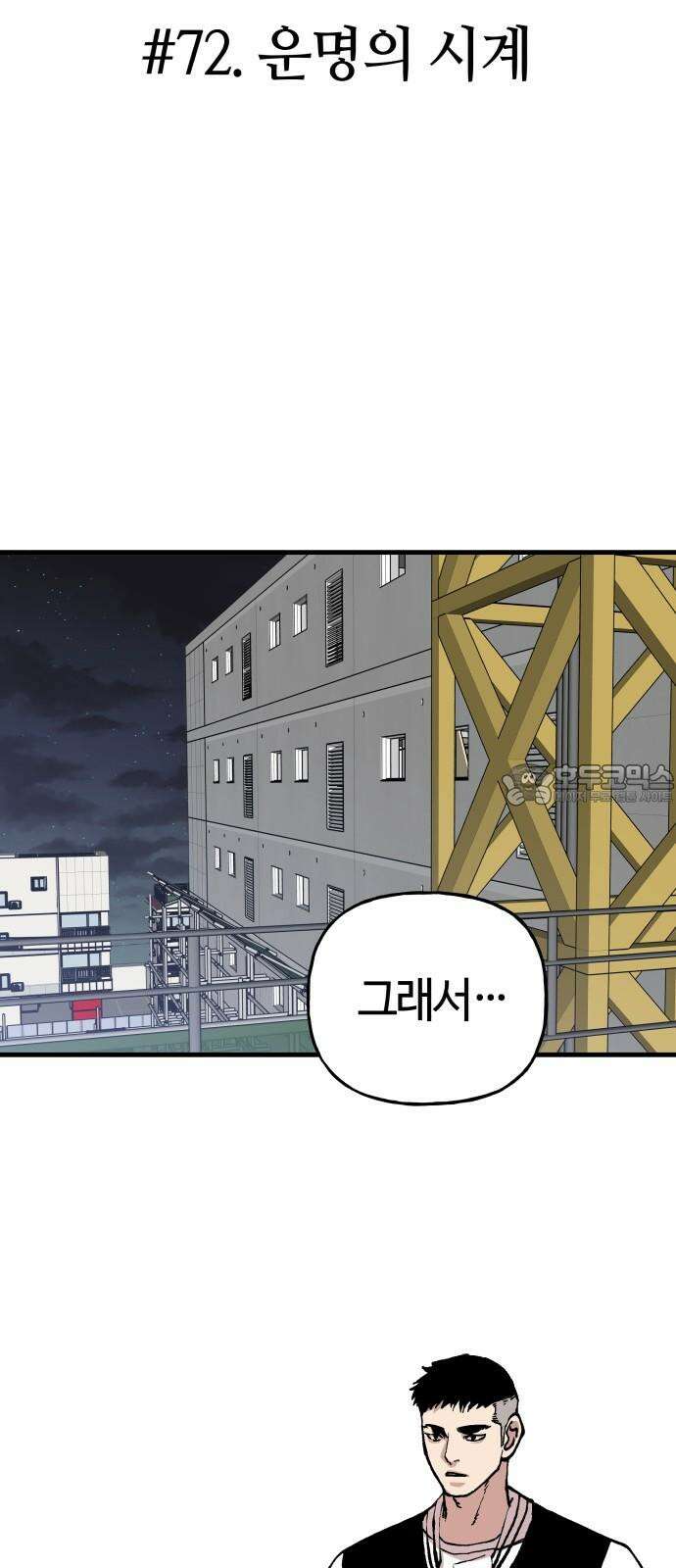 보스리턴 72화 운명의 시계 18