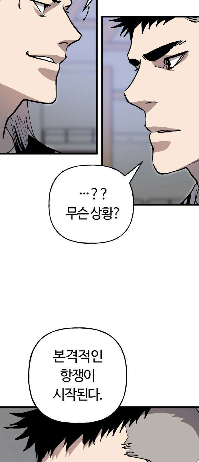 보스리턴 72화 운명의 시계 23