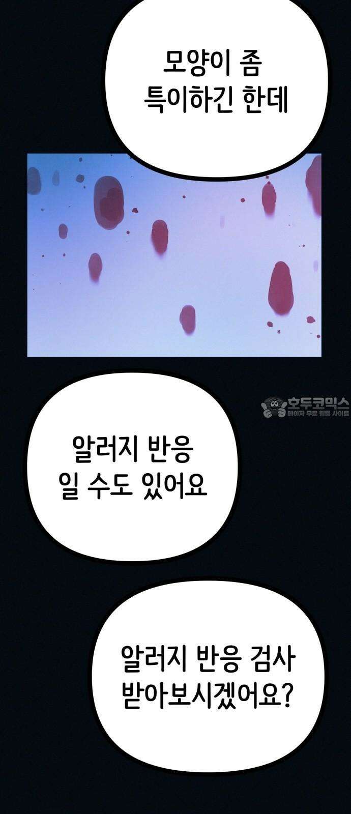 수상한 다이어트 클럽 53화 너 살 좀 빼야겠다 [시즌1 마지막 화] 3