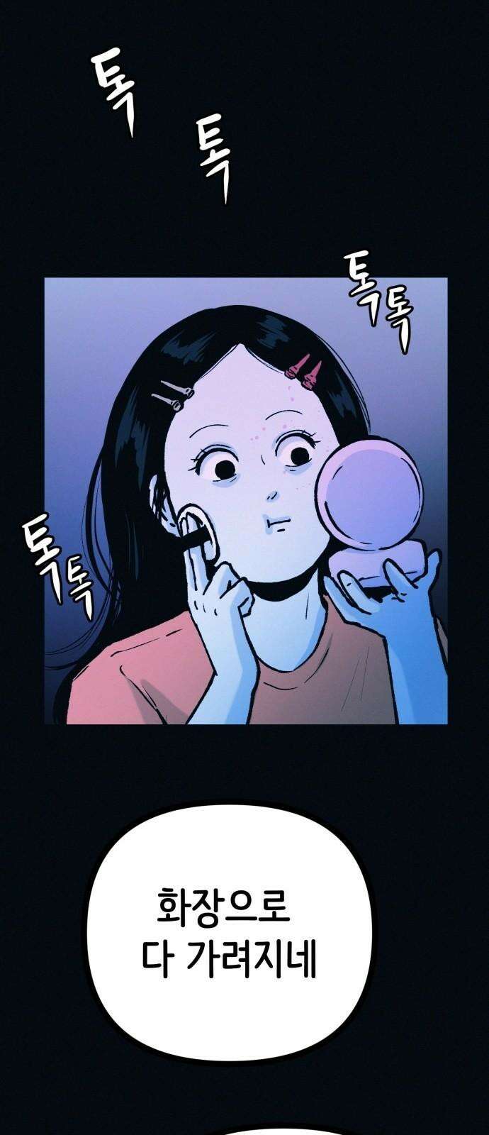 수상한 다이어트 클럽 53화 너 살 좀 빼야겠다 [시즌1 마지막 화] 7