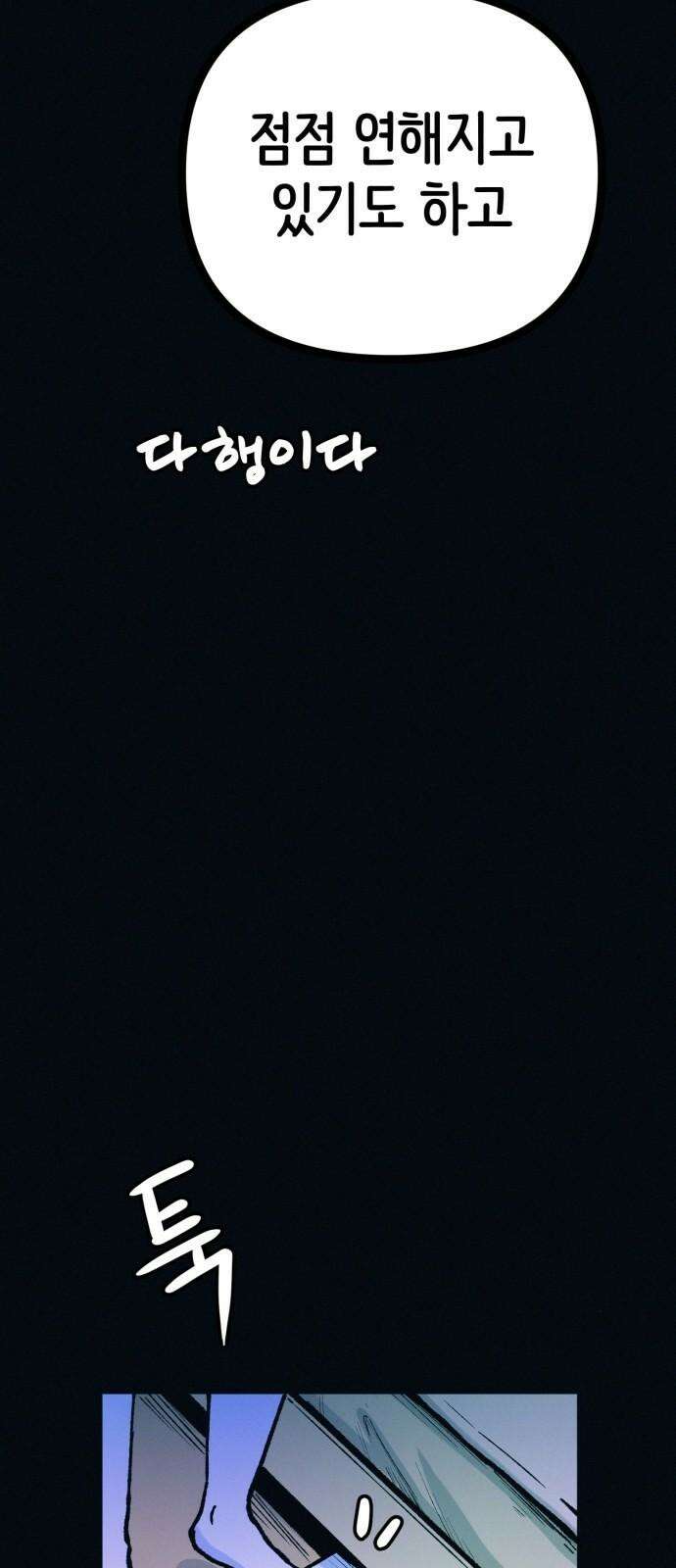 수상한 다이어트 클럽 53화 너 살 좀 빼야겠다 [시즌1 마지막 화] 8