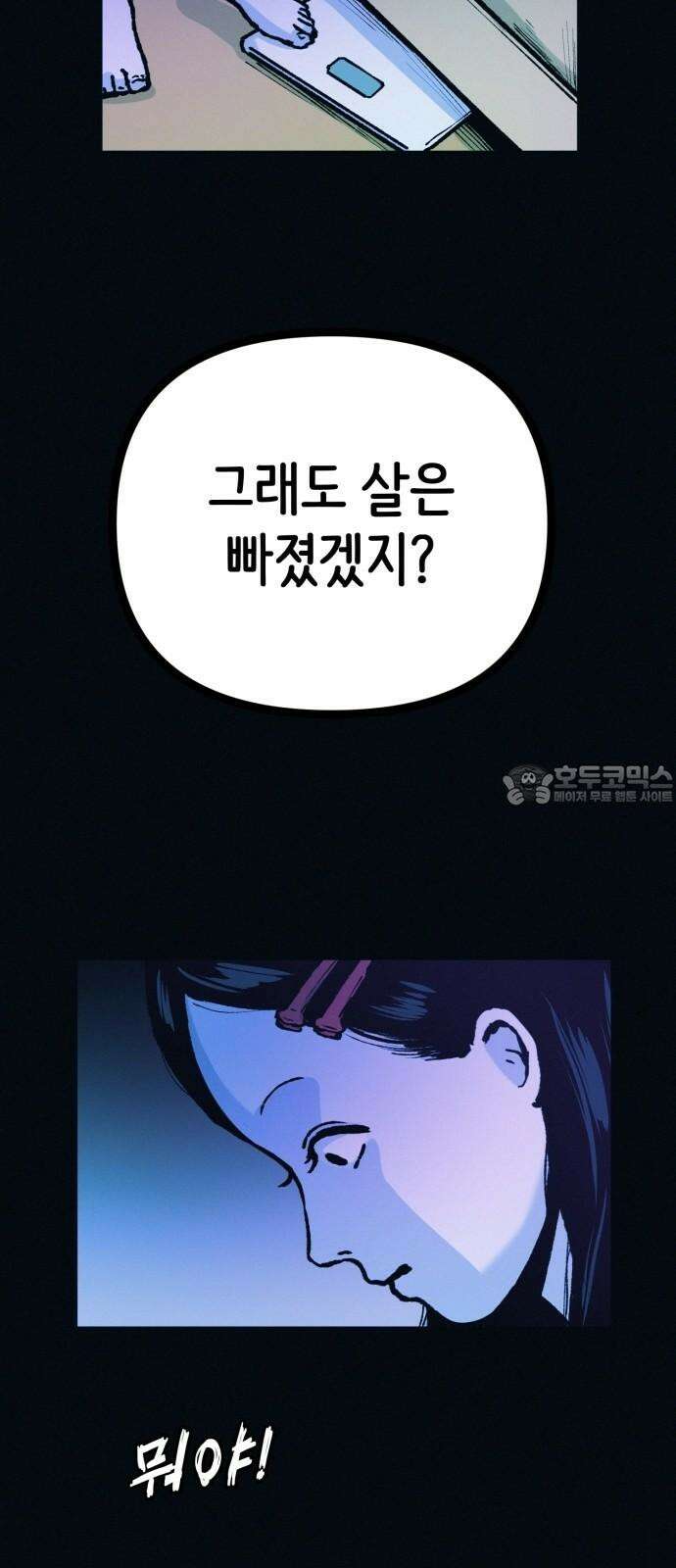수상한 다이어트 클럽 53화 너 살 좀 빼야겠다 [시즌1 마지막 화] 9