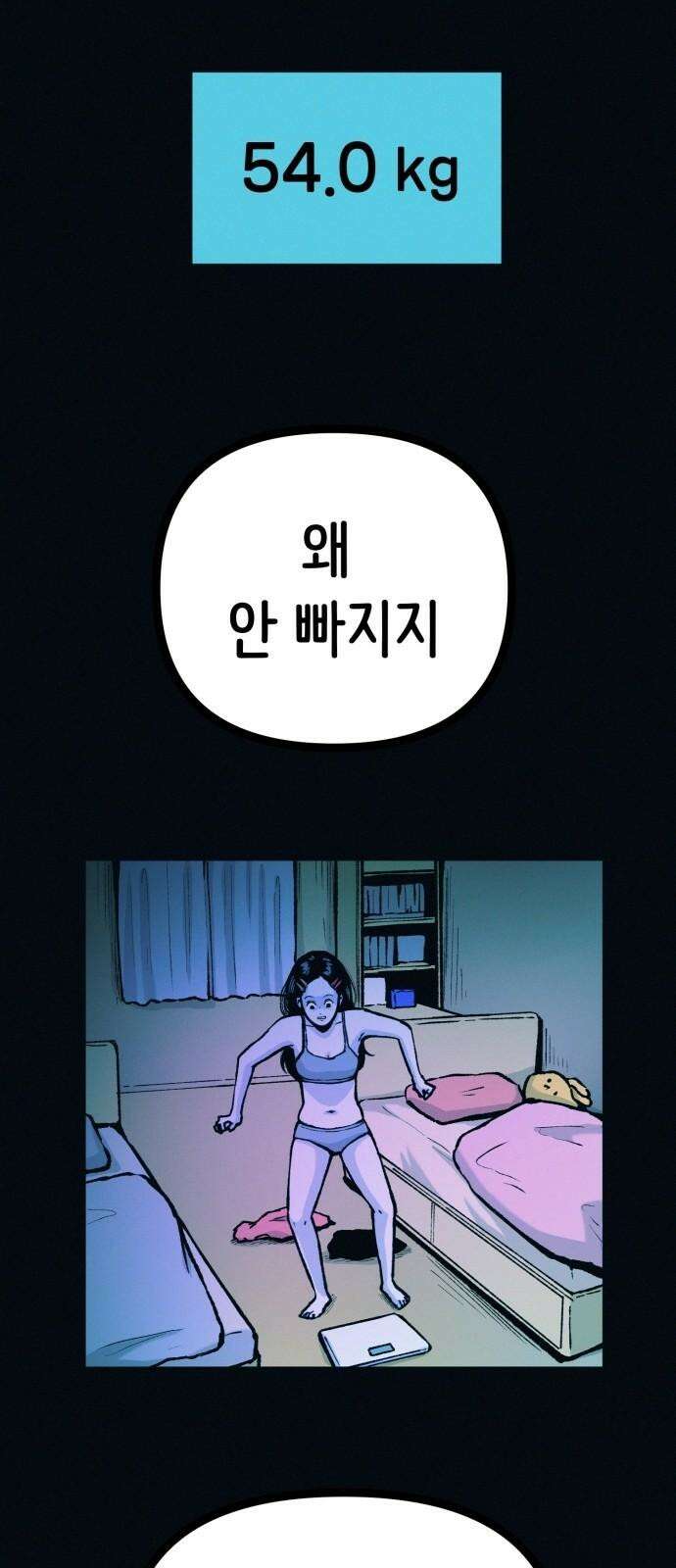 수상한 다이어트 클럽 53화 너 살 좀 빼야겠다 [시즌1 마지막 화] 10