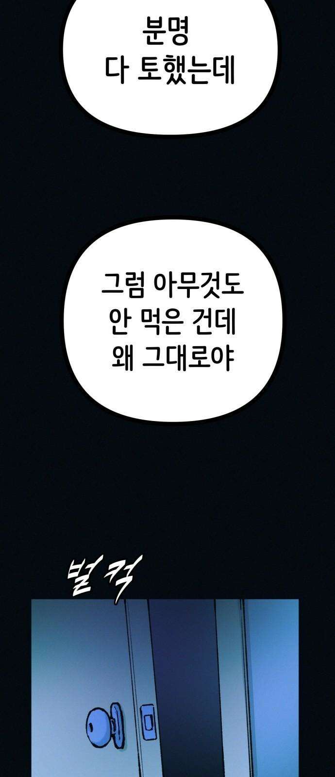 수상한 다이어트 클럽 53화 너 살 좀 빼야겠다 [시즌1 마지막 화] 11