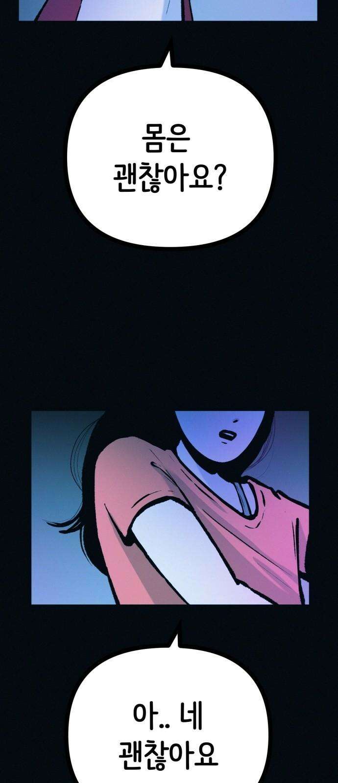 수상한 다이어트 클럽 53화 너 살 좀 빼야겠다 [시즌1 마지막 화] 13