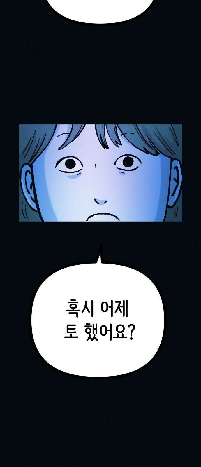 수상한 다이어트 클럽 53화 너 살 좀 빼야겠다 [시즌1 마지막 화] 14