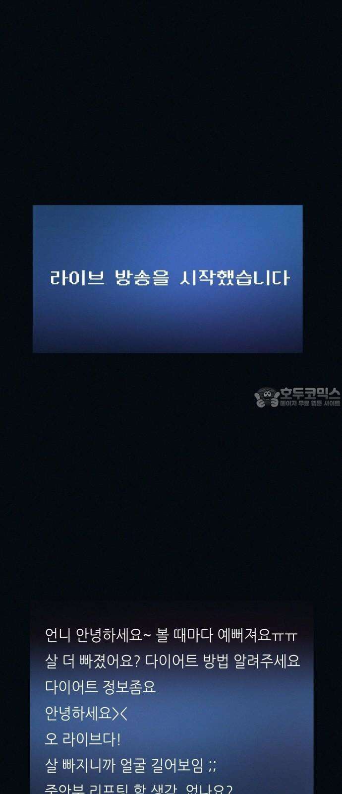 수상한 다이어트 클럽 53화 너 살 좀 빼야겠다 [시즌1 마지막 화] 18