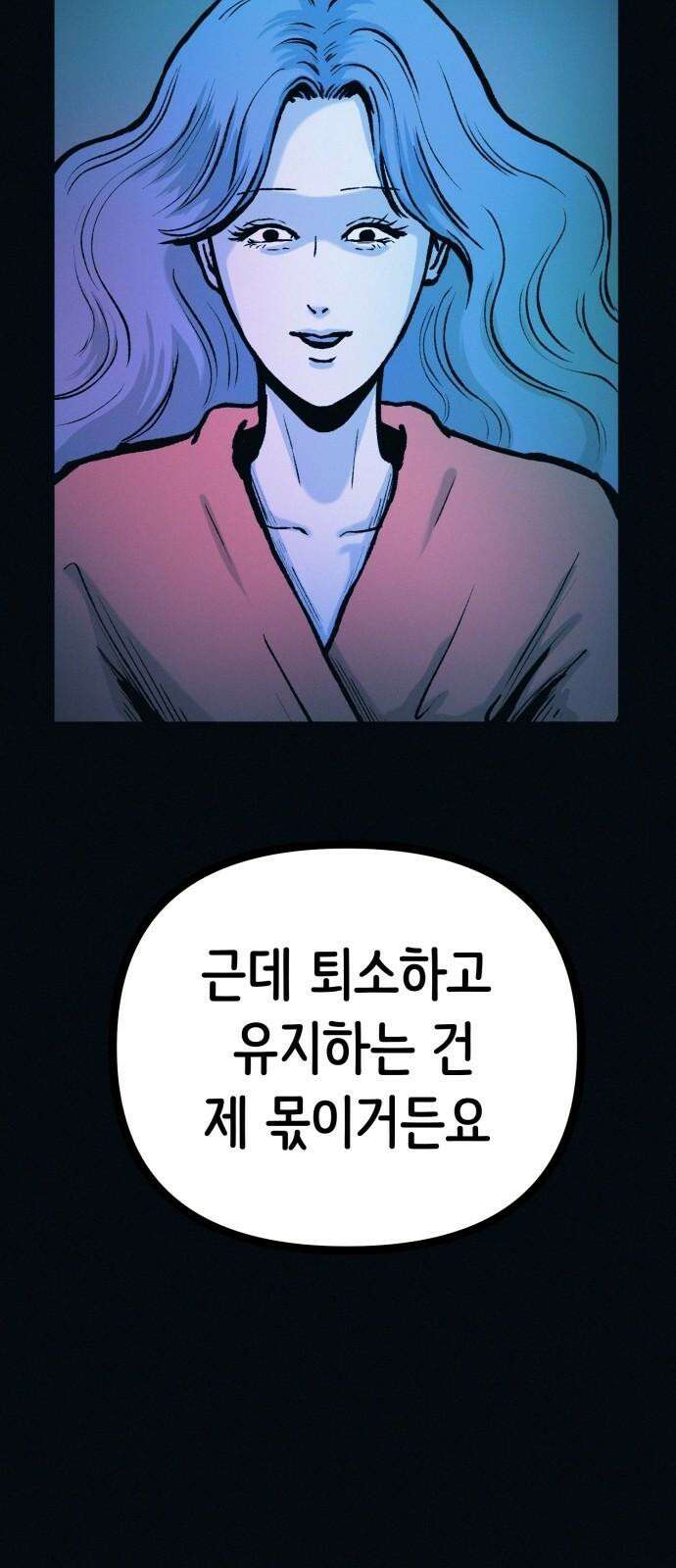 수상한 다이어트 클럽 53화 너 살 좀 빼야겠다 [시즌1 마지막 화] 20