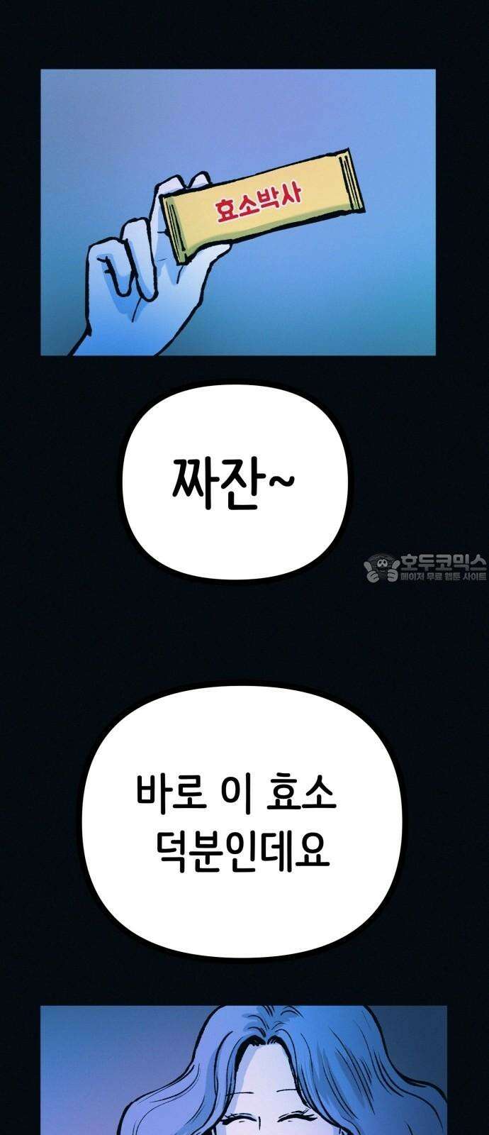 수상한 다이어트 클럽 53화 너 살 좀 빼야겠다 [시즌1 마지막 화] 21