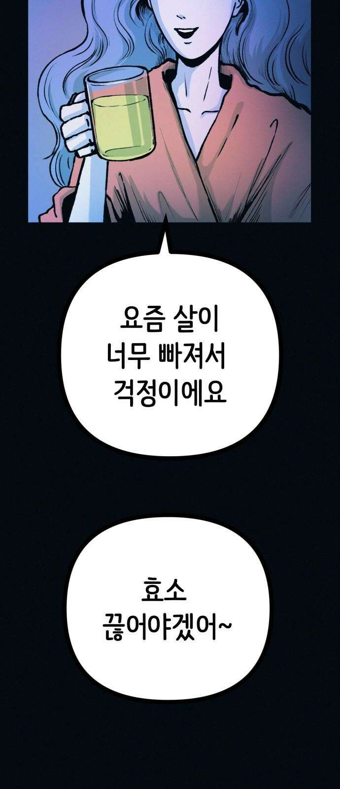 수상한 다이어트 클럽 53화 너 살 좀 빼야겠다 [시즌1 마지막 화] 22
