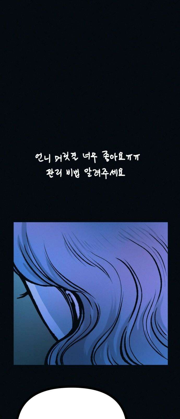 수상한 다이어트 클럽 53화 너 살 좀 빼야겠다 [시즌1 마지막 화] 23