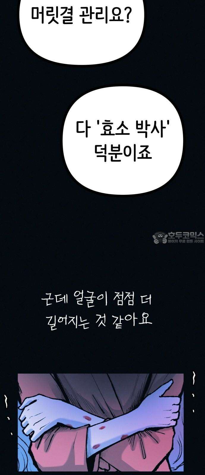 수상한 다이어트 클럽 53화 너 살 좀 빼야겠다 [시즌1 마지막 화] 24