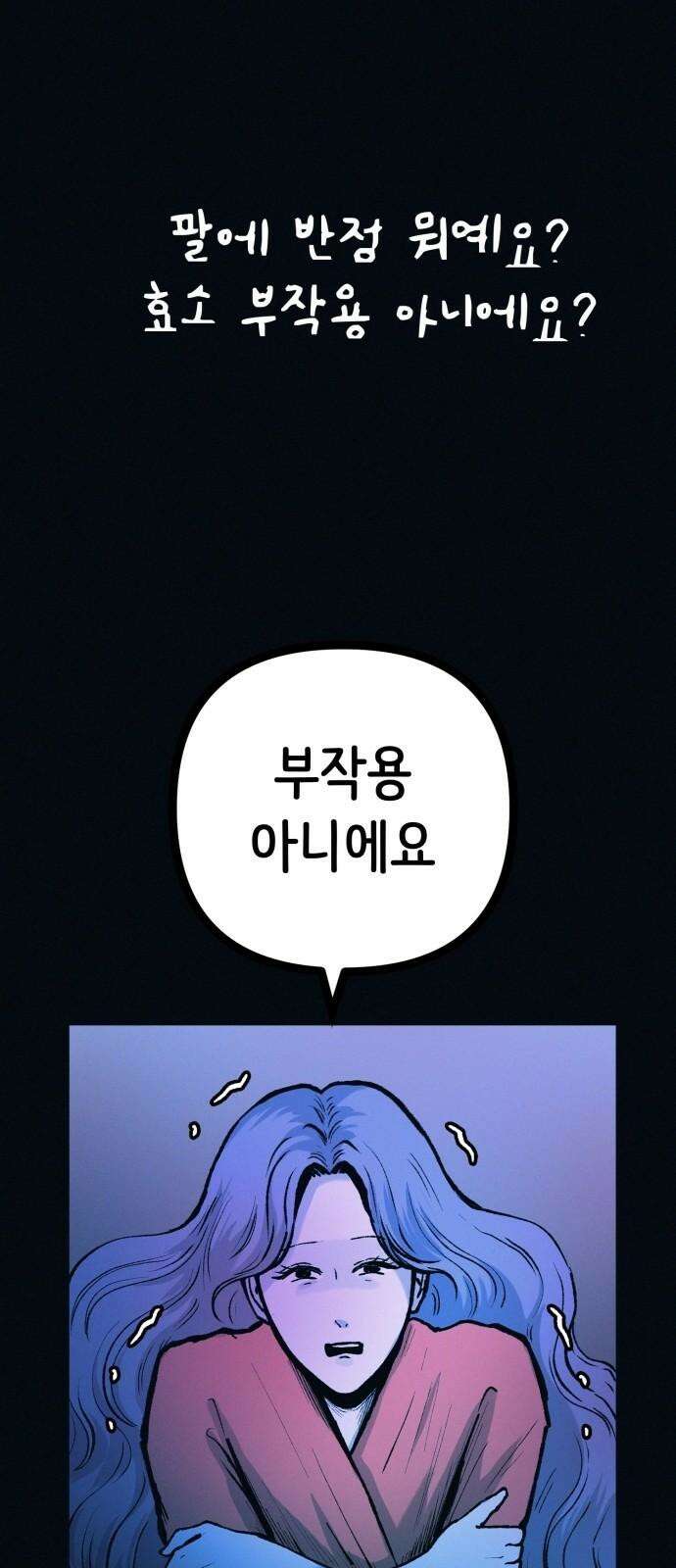 수상한 다이어트 클럽 53화 너 살 좀 빼야겠다 [시즌1 마지막 화] 25