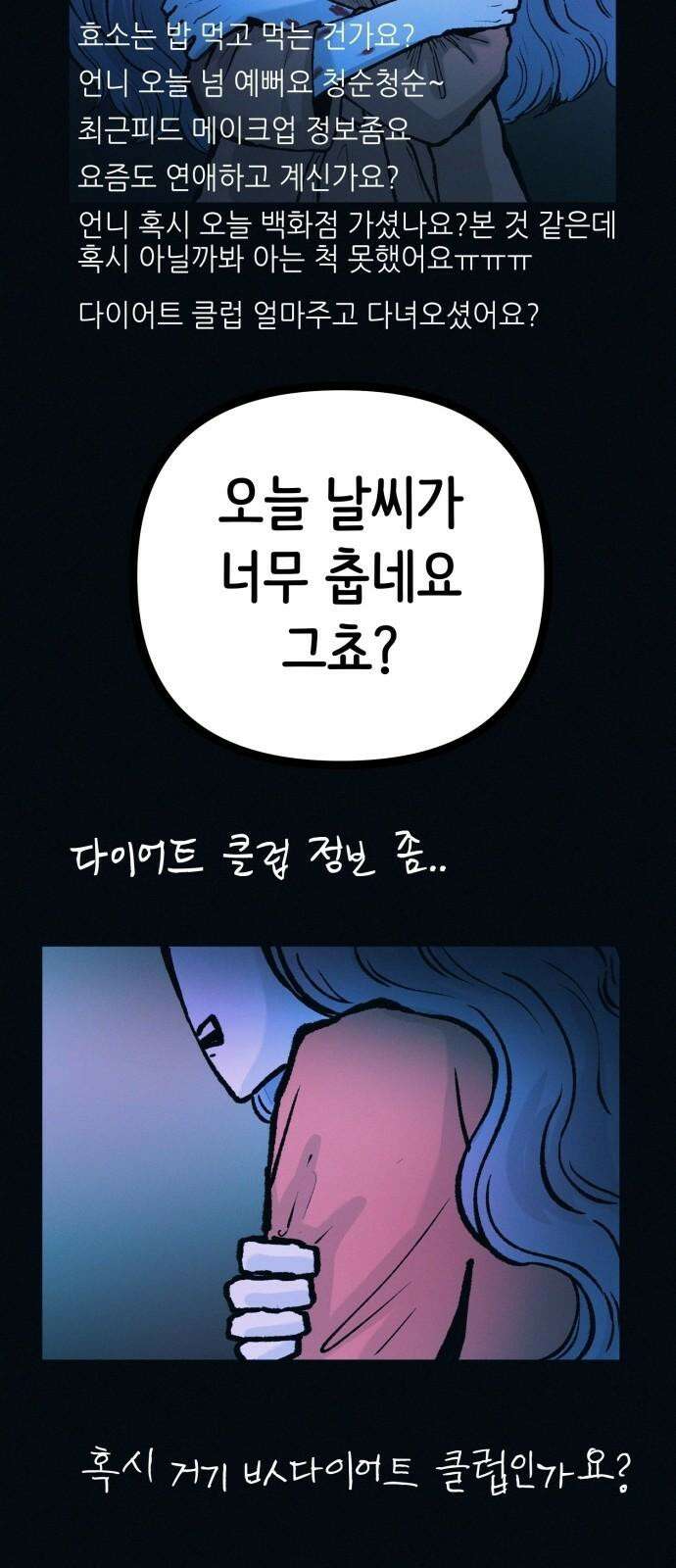 수상한 다이어트 클럽 53화 너 살 좀 빼야겠다 [시즌1 마지막 화] 26