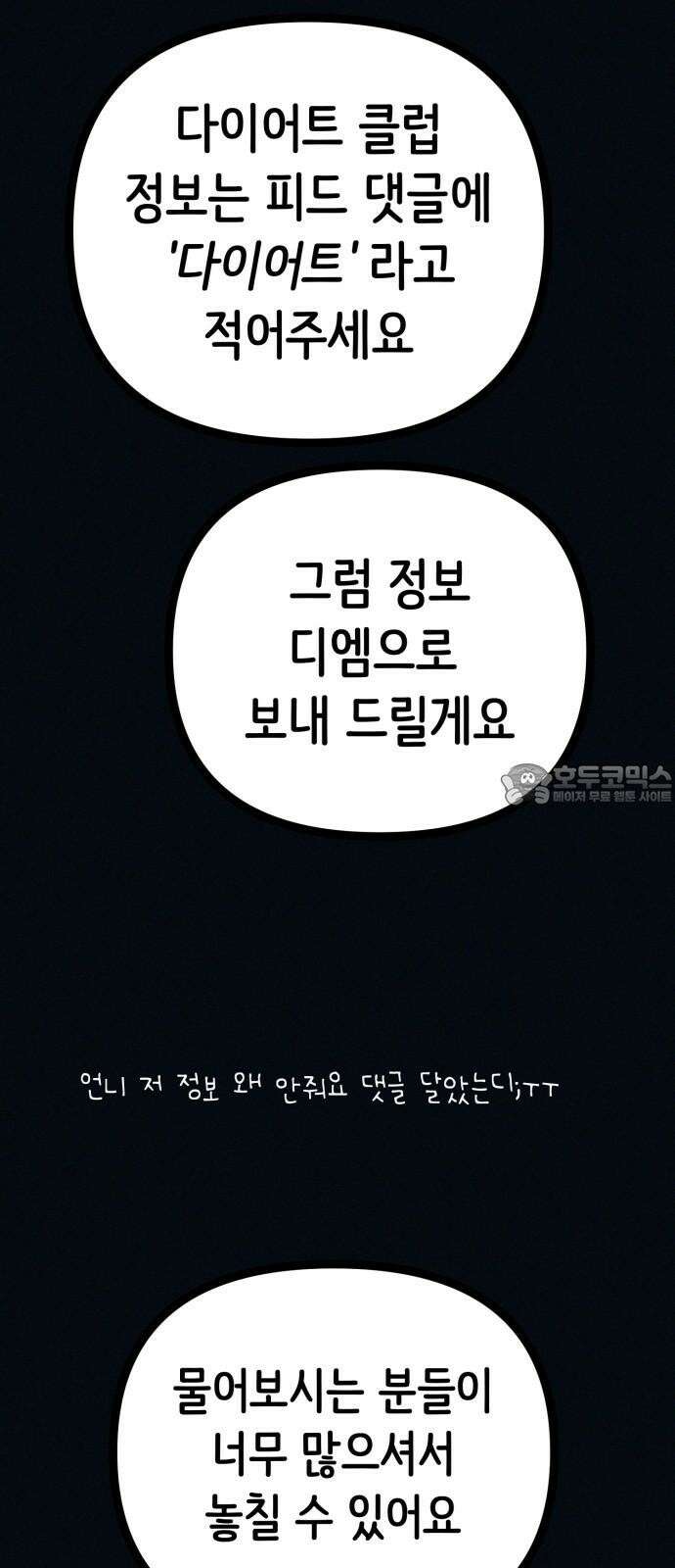 수상한 다이어트 클럽 53화 너 살 좀 빼야겠다 [시즌1 마지막 화] 27