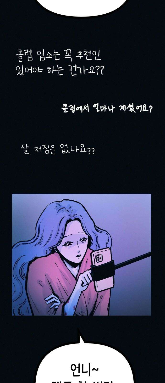 수상한 다이어트 클럽 53화 너 살 좀 빼야겠다 [시즌1 마지막 화] 28