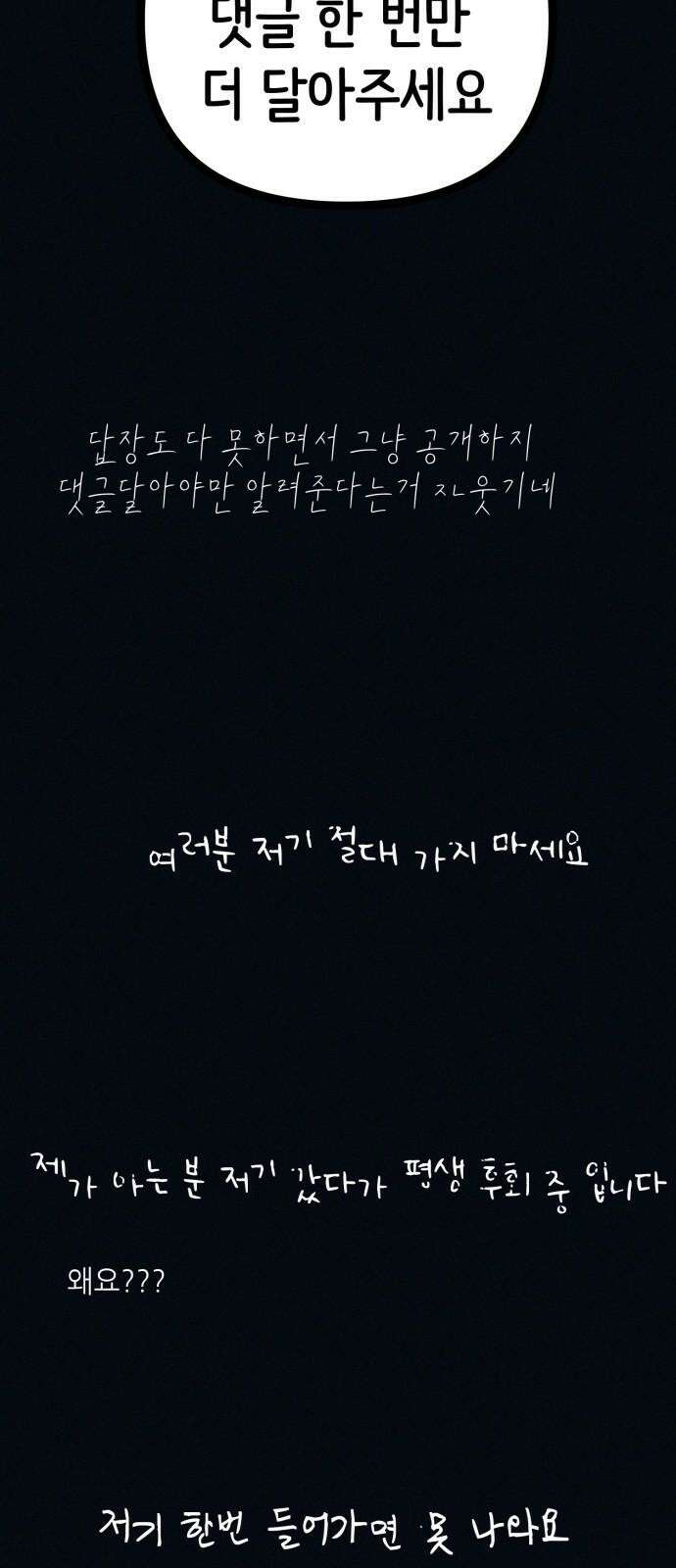 수상한 다이어트 클럽 53화 너 살 좀 빼야겠다 [시즌1 마지막 화] 29