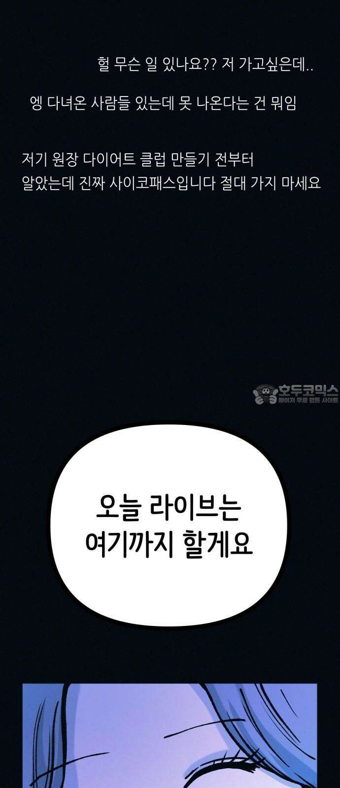 수상한 다이어트 클럽 53화 너 살 좀 빼야겠다 [시즌1 마지막 화] 30