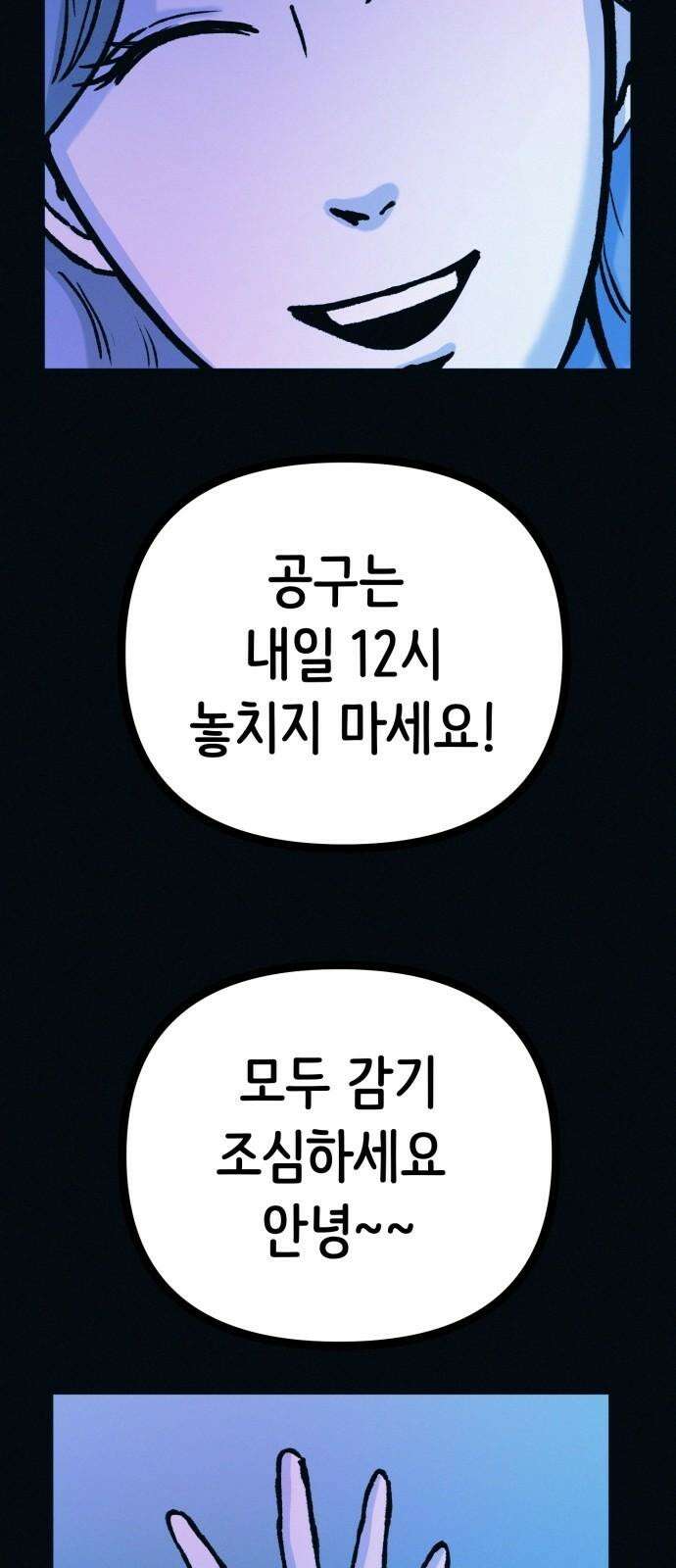수상한 다이어트 클럽 53화 너 살 좀 빼야겠다 [시즌1 마지막 화] 31