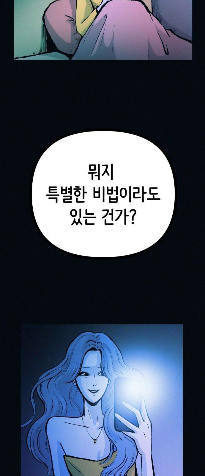 수상한 다이어트 클럽 53화 너 살 좀 빼야겠다 [시즌1 마지막 화] 34