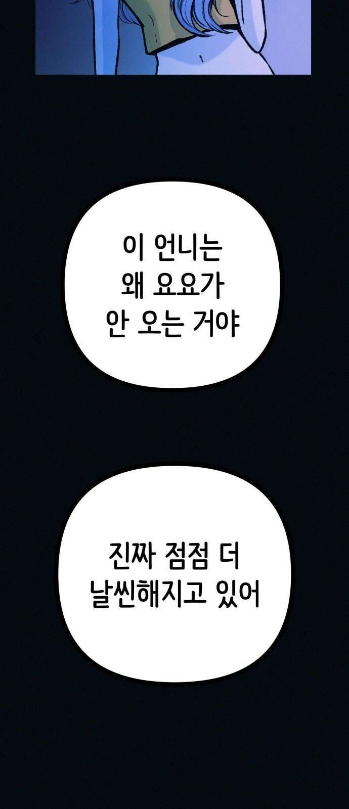 수상한 다이어트 클럽 53화 너 살 좀 빼야겠다 [시즌1 마지막 화] 35