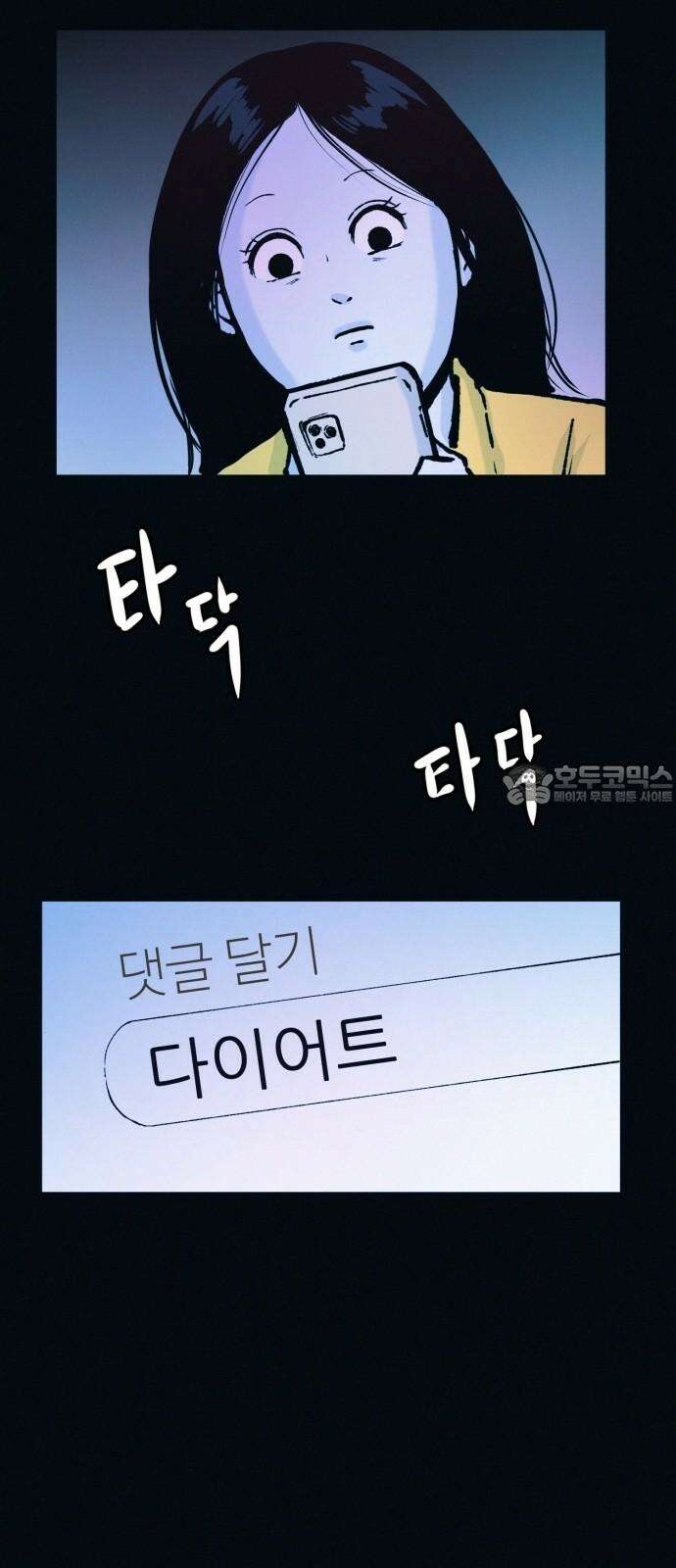 수상한 다이어트 클럽 53화 너 살 좀 빼야겠다 [시즌1 마지막 화] 36