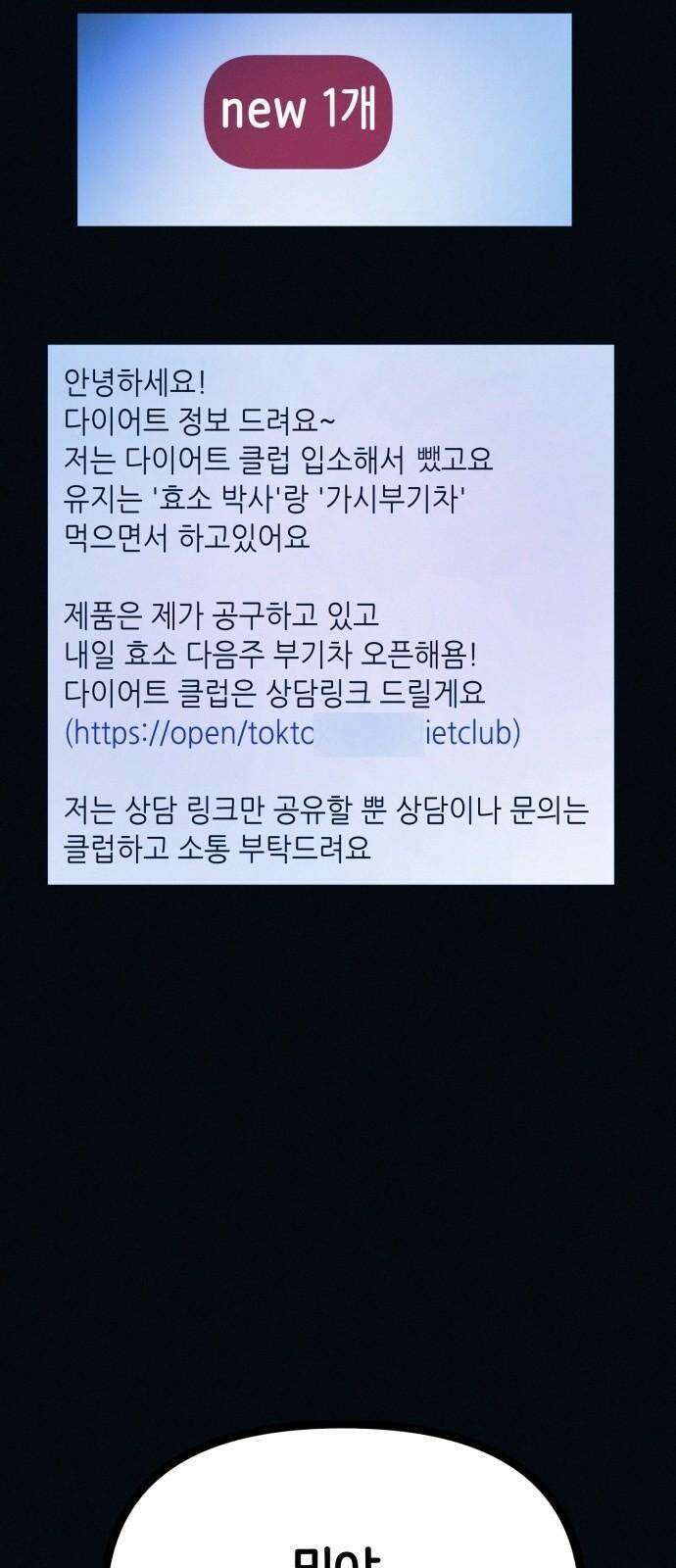 수상한 다이어트 클럽 53화 너 살 좀 빼야겠다 [시즌1 마지막 화] 37