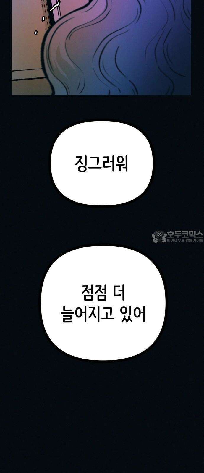 수상한 다이어트 클럽 53화 너 살 좀 빼야겠다 [시즌1 마지막 화] 42