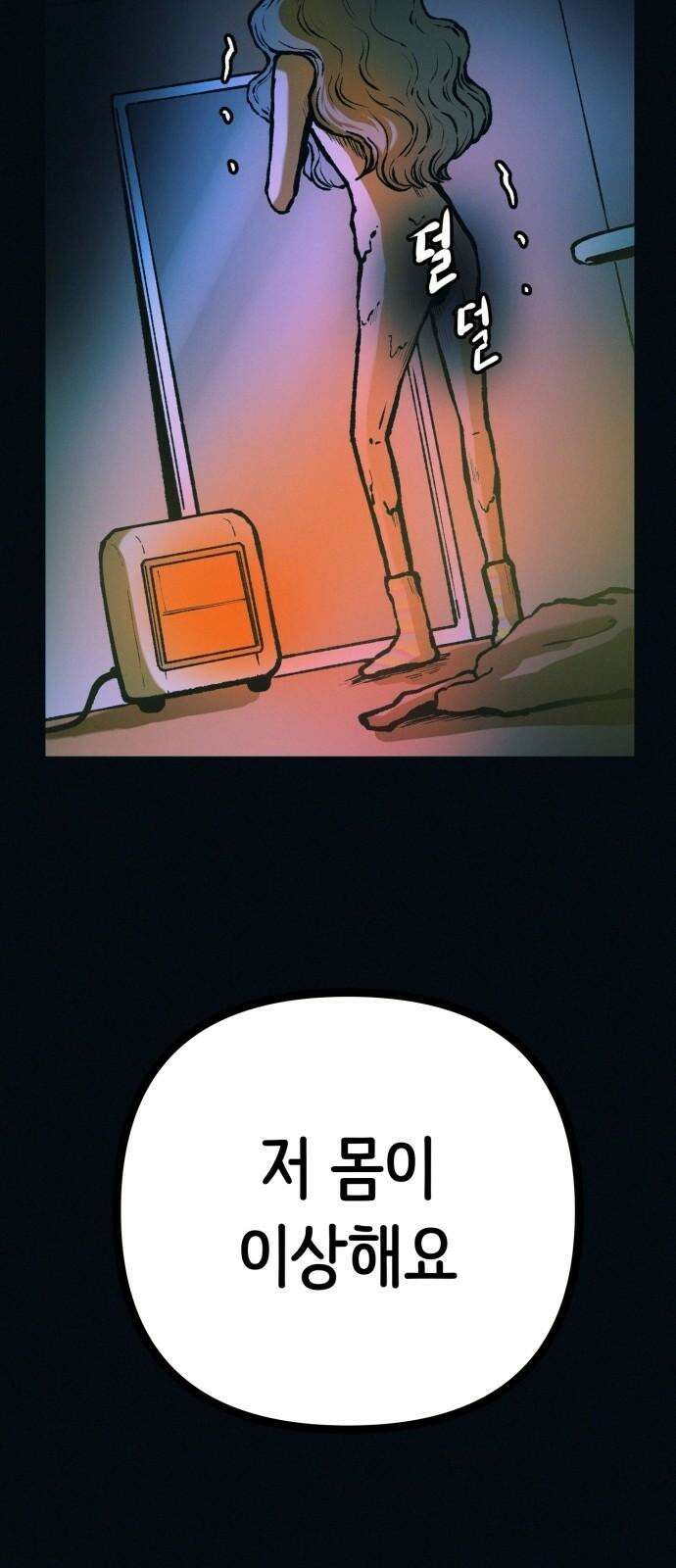 수상한 다이어트 클럽 53화 너 살 좀 빼야겠다 [시즌1 마지막 화] 44