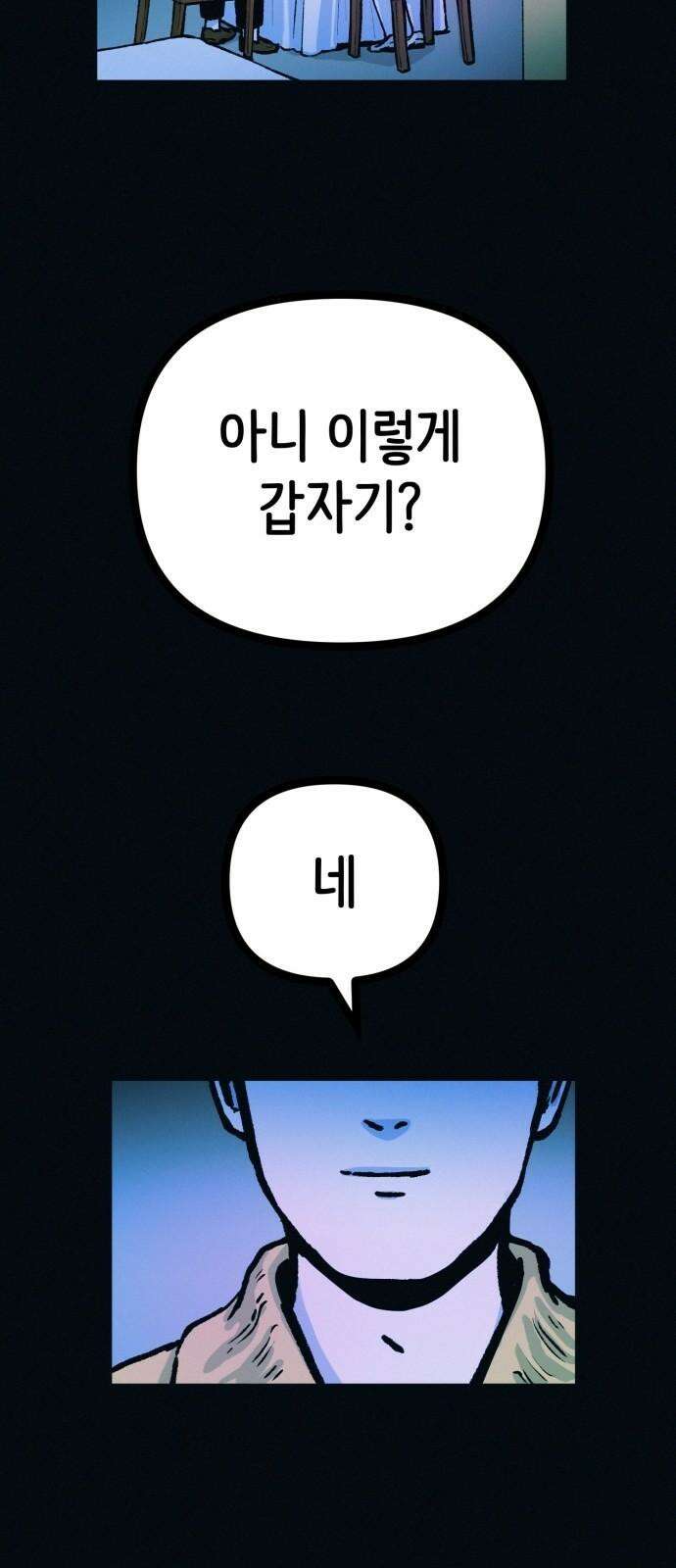 수상한 다이어트 클럽 53화 너 살 좀 빼야겠다 [시즌1 마지막 화] 47