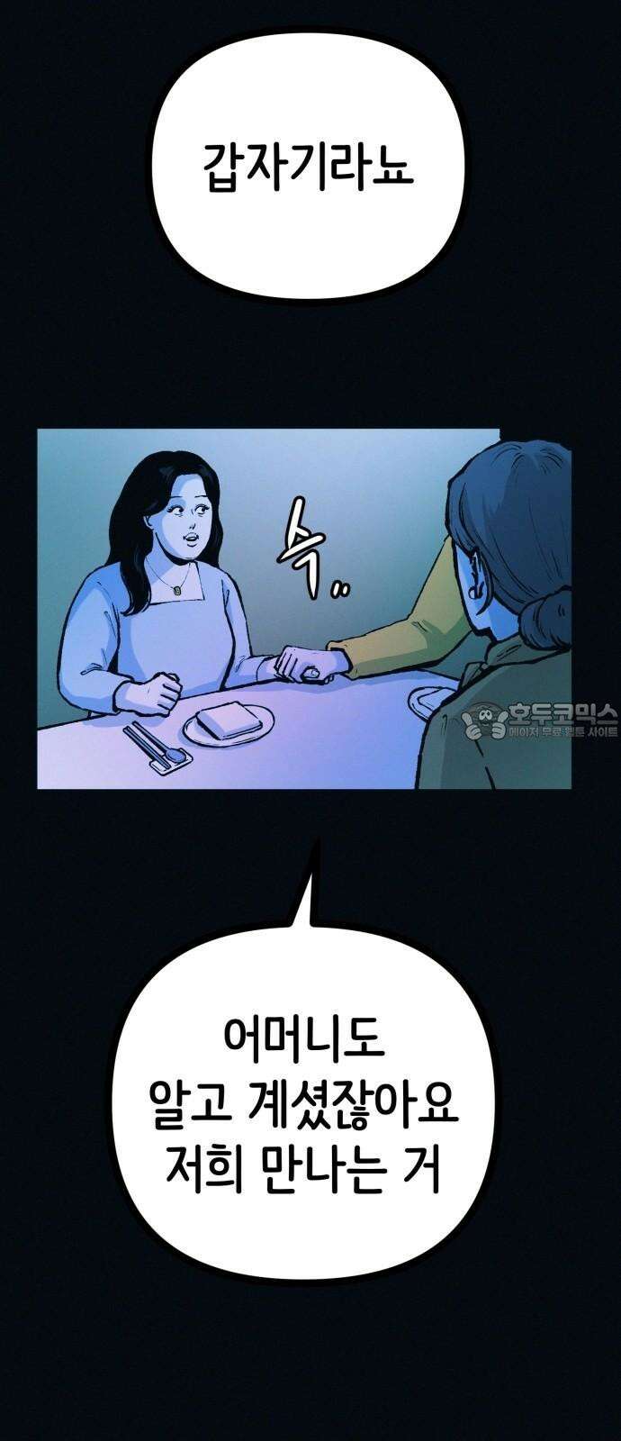 수상한 다이어트 클럽 53화 너 살 좀 빼야겠다 [시즌1 마지막 화] 48