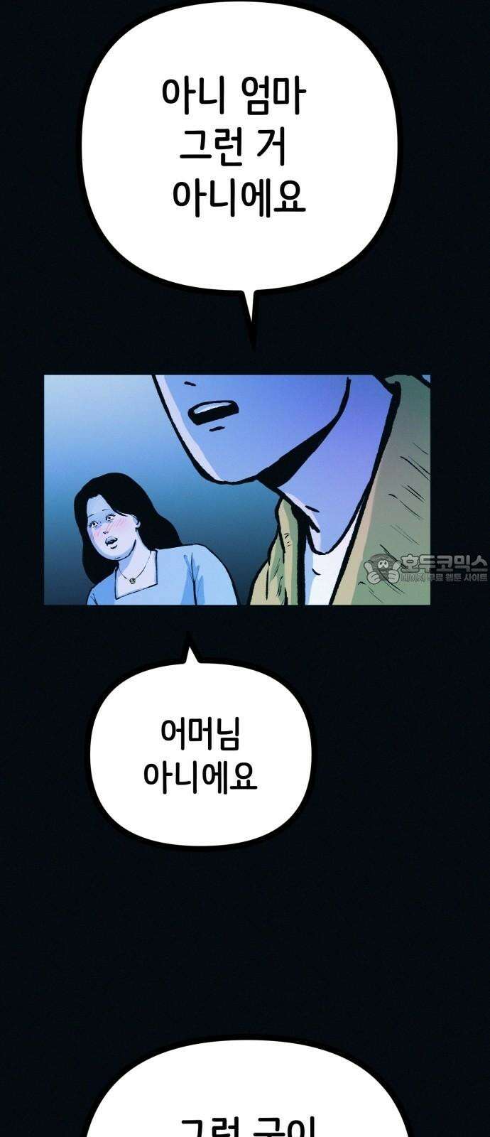 수상한 다이어트 클럽 53화 너 살 좀 빼야겠다 [시즌1 마지막 화] 54