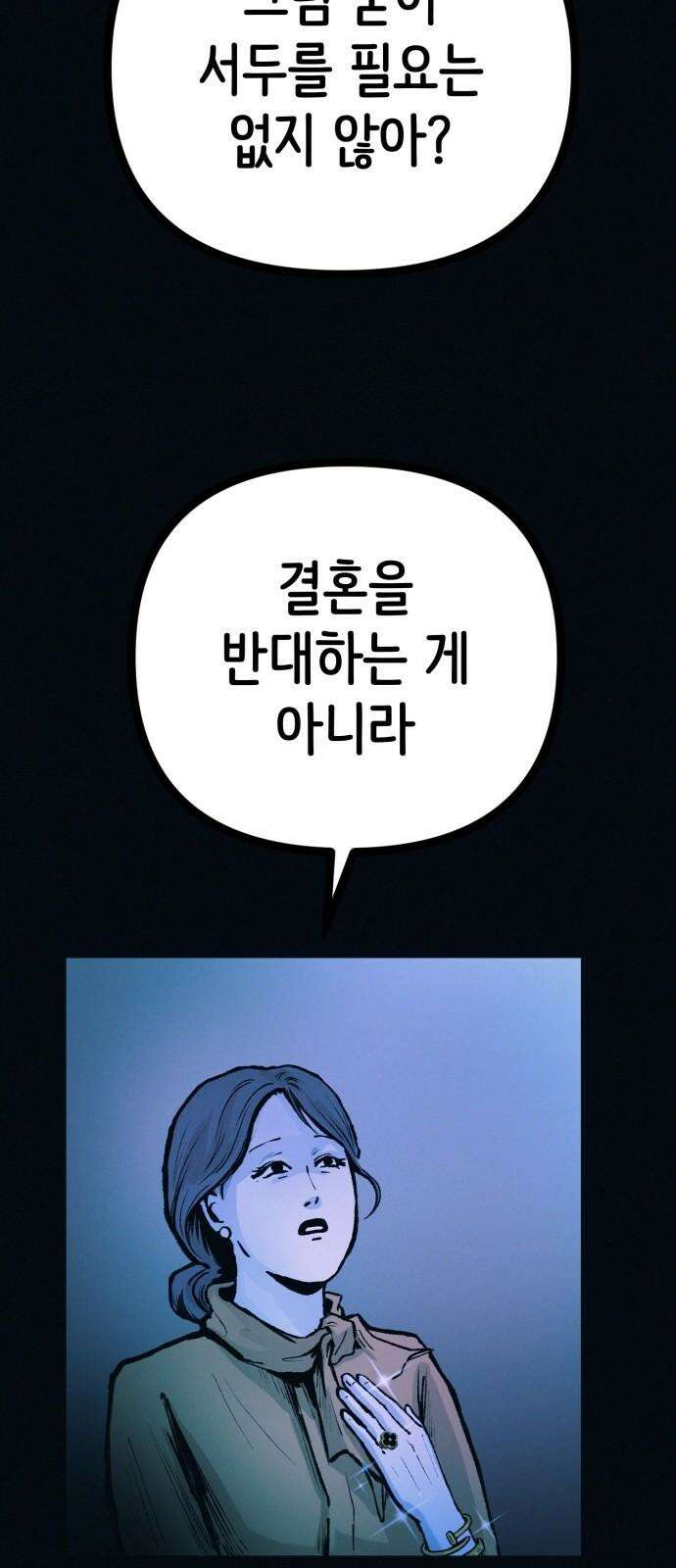 수상한 다이어트 클럽 53화 너 살 좀 빼야겠다 [시즌1 마지막 화] 55