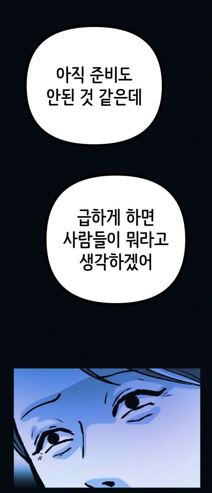 수상한 다이어트 클럽 53화 너 살 좀 빼야겠다 [시즌1 마지막 화] 56