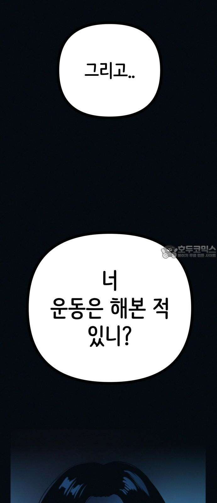 수상한 다이어트 클럽 53화 너 살 좀 빼야겠다 [시즌1 마지막 화] 57