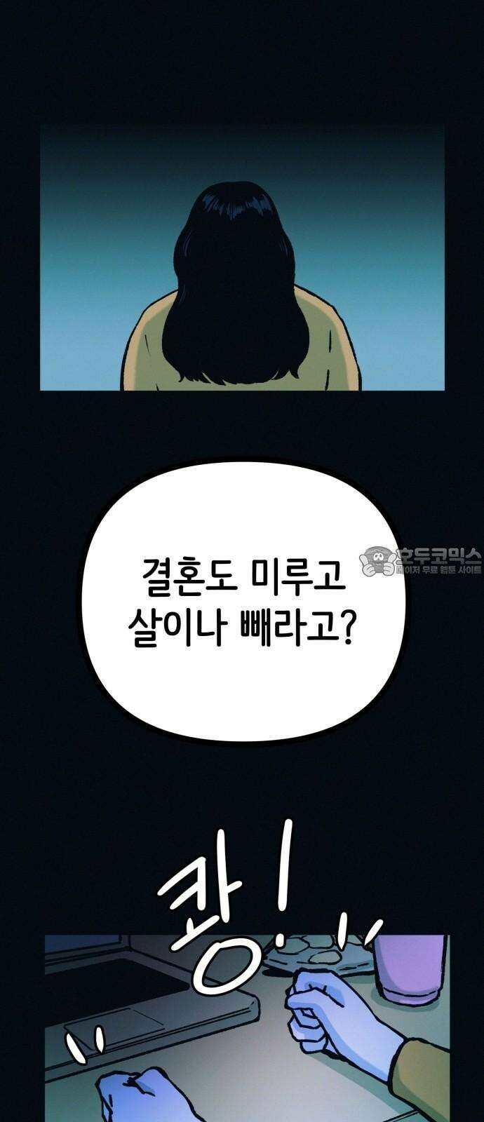 수상한 다이어트 클럽 53화 너 살 좀 빼야겠다 [시즌1 마지막 화] 60