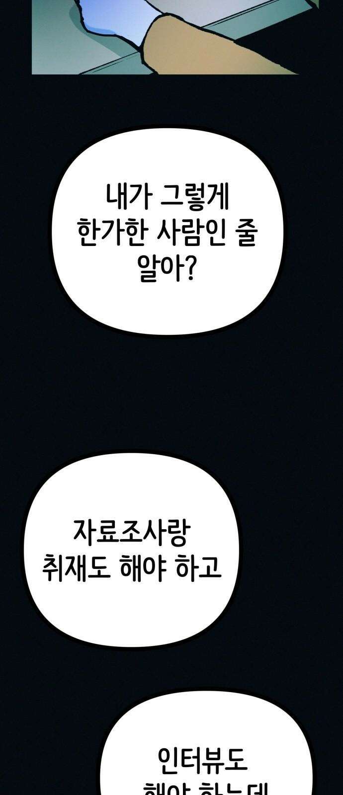 수상한 다이어트 클럽 53화 너 살 좀 빼야겠다 [시즌1 마지막 화] 61