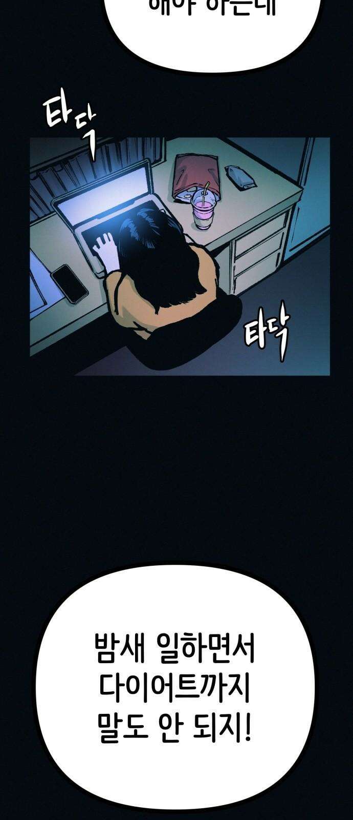 수상한 다이어트 클럽 53화 너 살 좀 빼야겠다 [시즌1 마지막 화] 62