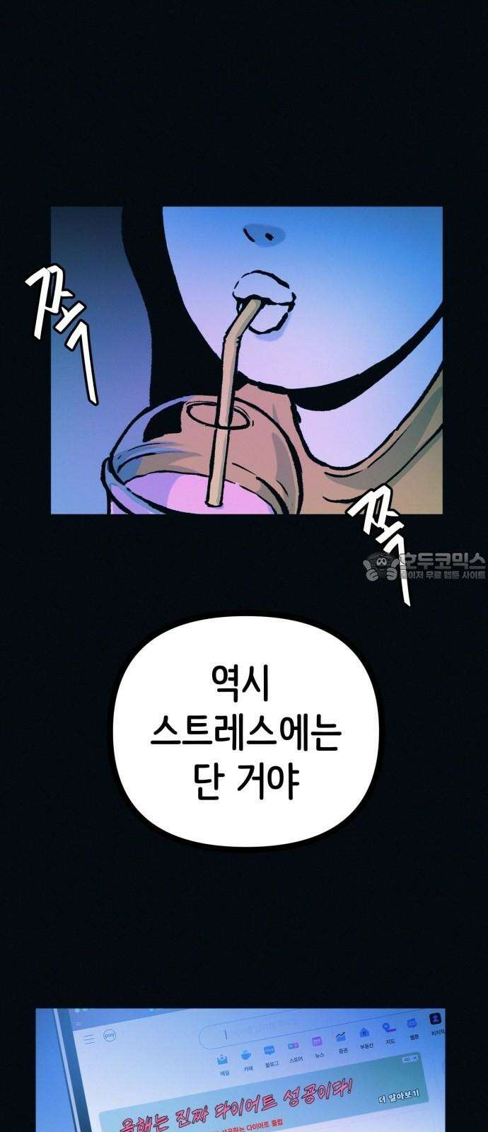 수상한 다이어트 클럽 53화 너 살 좀 빼야겠다 [시즌1 마지막 화] 63