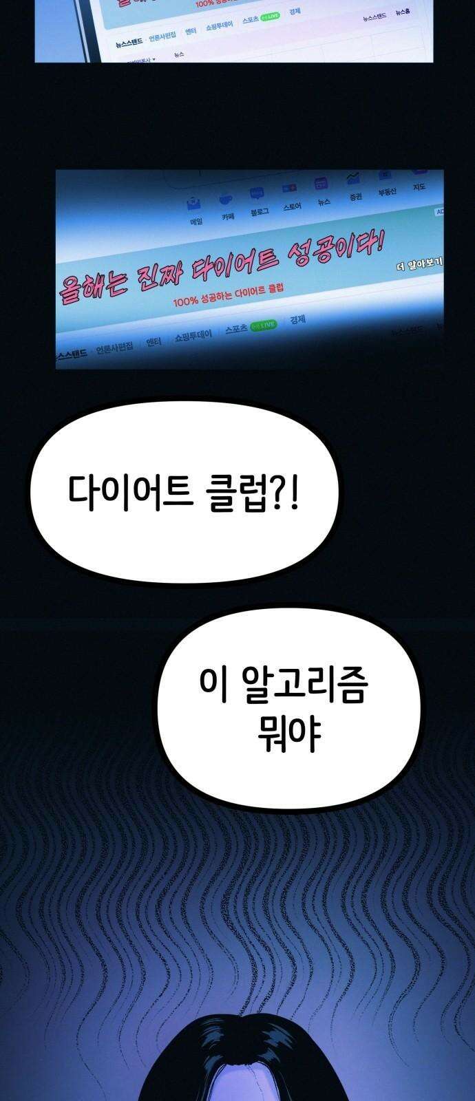 수상한 다이어트 클럽 53화 너 살 좀 빼야겠다 [시즌1 마지막 화] 64