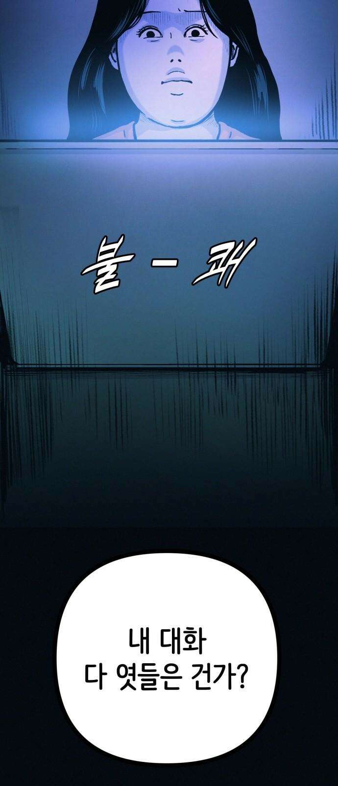 수상한 다이어트 클럽 53화 너 살 좀 빼야겠다 [시즌1 마지막 화] 65