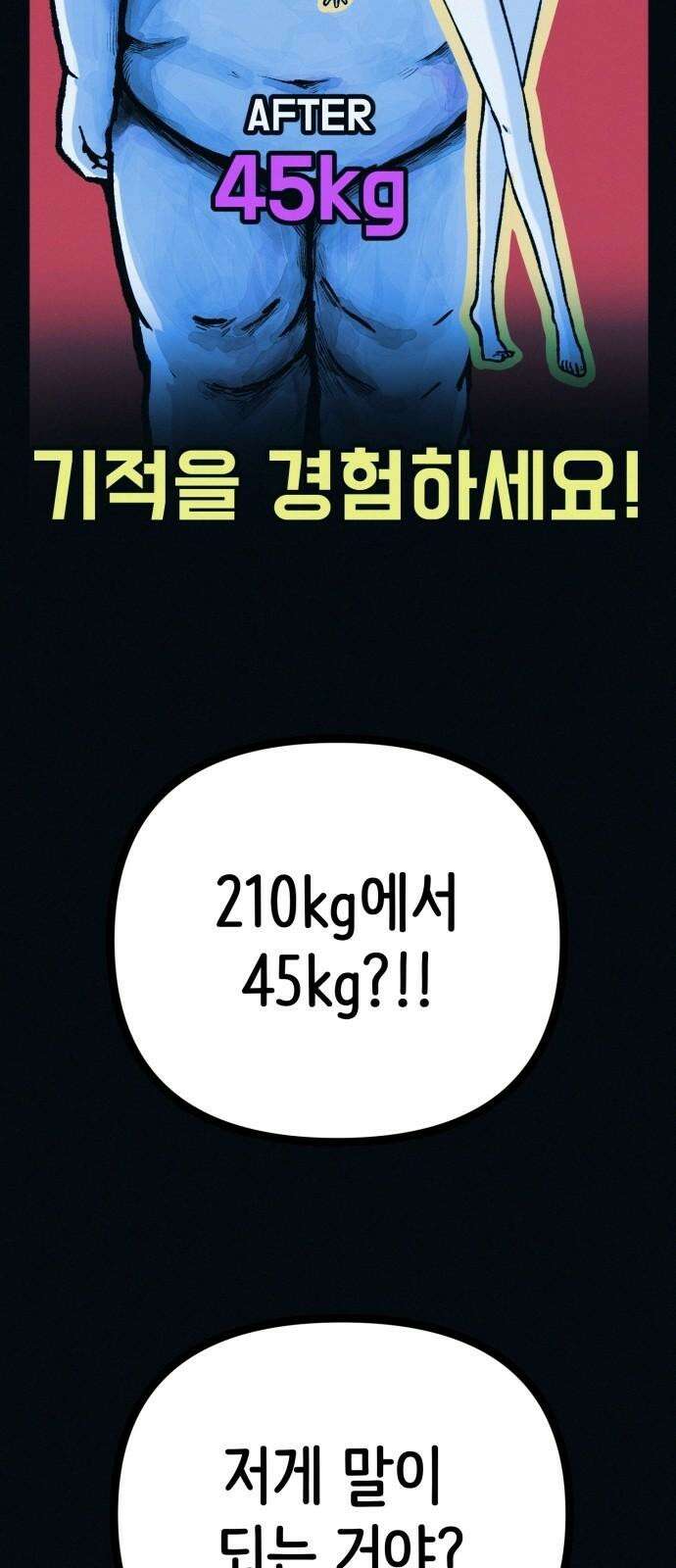수상한 다이어트 클럽 53화 너 살 좀 빼야겠다 [시즌1 마지막 화] 67