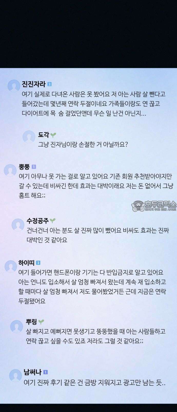 수상한 다이어트 클럽 53화 너 살 좀 빼야겠다 [시즌1 마지막 화] 69