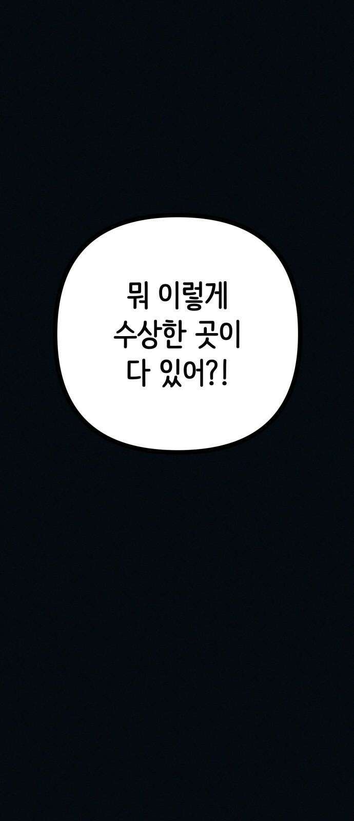 수상한 다이어트 클럽 53화 너 살 좀 빼야겠다 [시즌1 마지막 화] 70