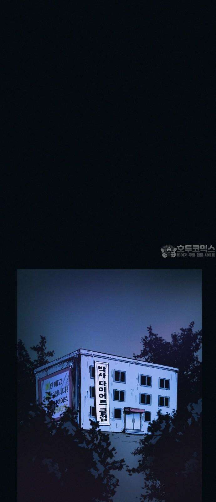 수상한 다이어트 클럽 53화 너 살 좀 빼야겠다 [시즌1 마지막 화] 72