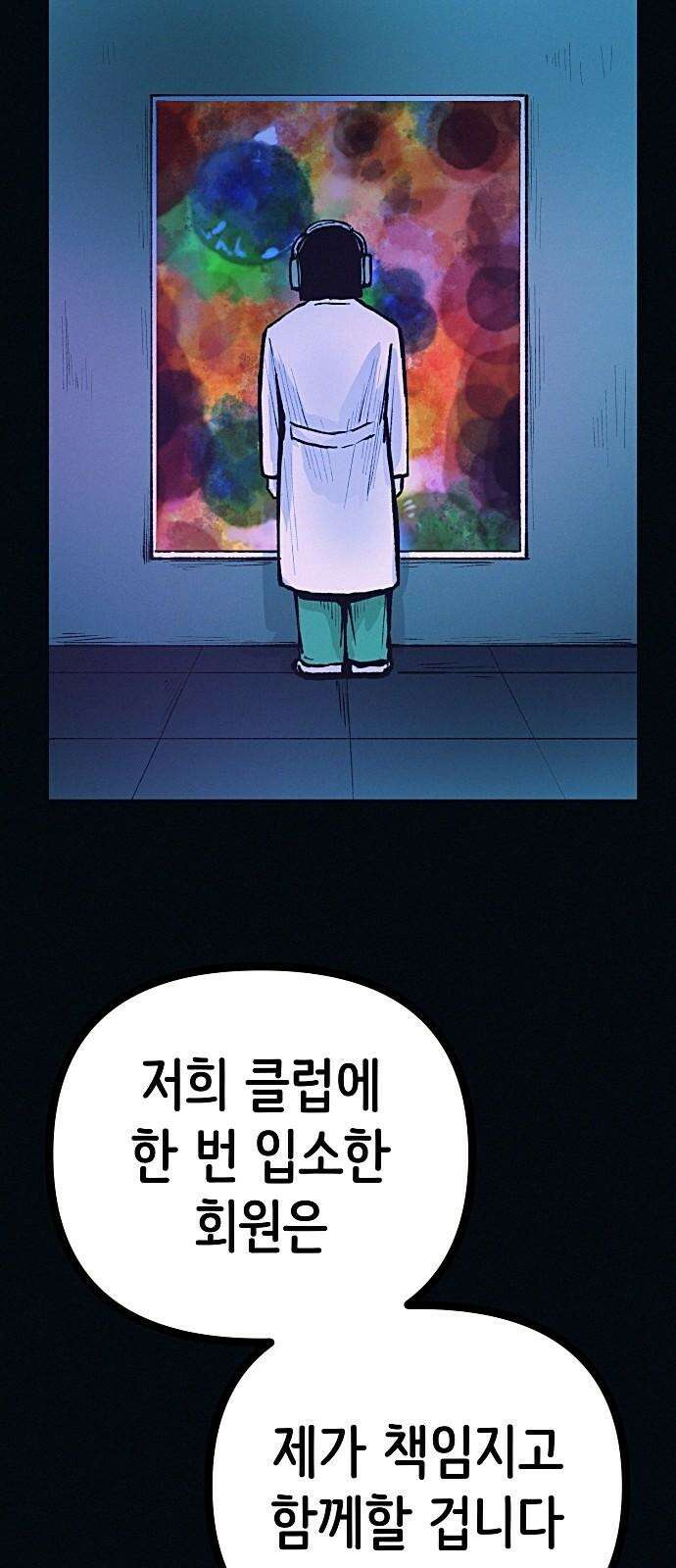 수상한 다이어트 클럽 53화 너 살 좀 빼야겠다 [시즌1 마지막 화] 74
