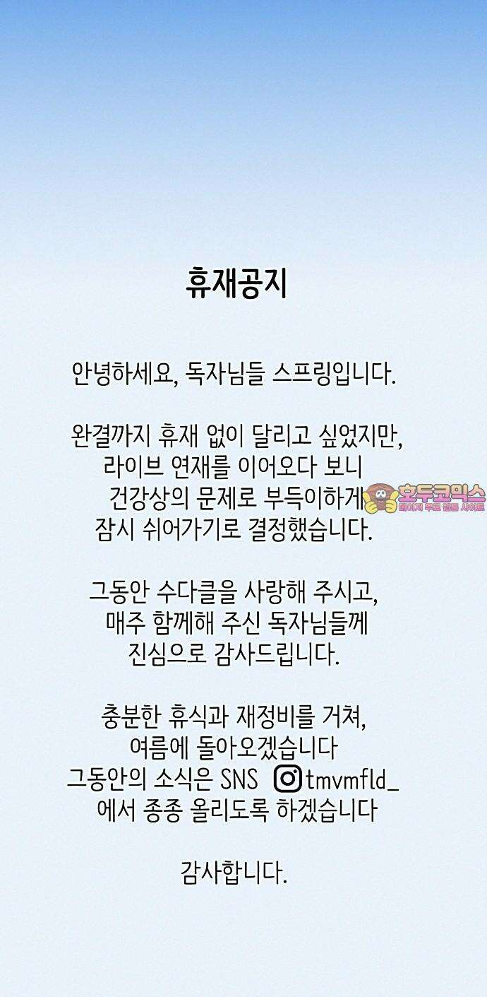 수상한 다이어트 클럽 53화 너 살 좀 빼야겠다 [시즌1 마지막 화] 77