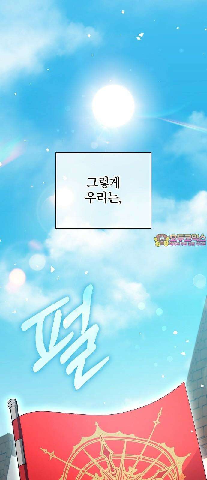 서브 남주가 파업하면 생기는 일 85화 1